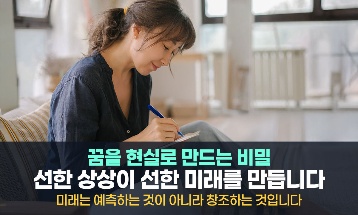 꿈을 현실로 만드는 비밀: 당신의 미래를 의도적으로 바꾸는 기술
