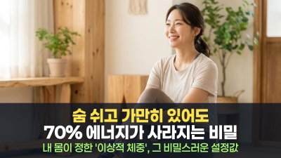 살 빼기, 단순한 수학이 아니다: 몸의 두 가지 숨겨진 법칙