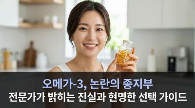 오메가-3 효과 없다고? '이것' 모르면 오히려 '독' 됩니다!