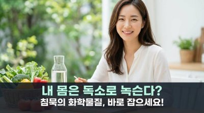 매일 먹는 '집밥'이 암 유발 독소? 당신의 식탁을 습격한 진실!