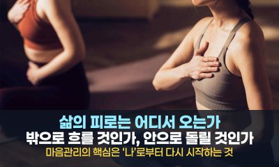자고 일어나도 개운하지 않다면? 당신의 에너지는 지금 ‘누수’되고 있습니다