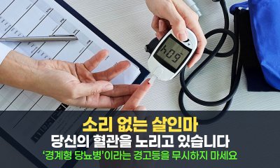 소리 없는 살인마, 당신의 혈관을 노리고 있습니다