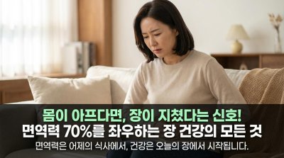 감기에 자주 걸린다면, 면역력이 아니라 ‘장’을 먼저 보세요